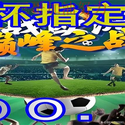世界杯买球网站深度解析总结:是否安全关键点解析(世界杯直播) 世界杯买球网站深度解析总结:是否安全关键点解析(世界杯直播)